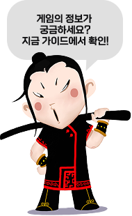 게임 가이드
